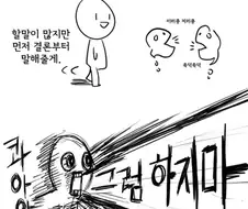 다시봐도 개소리였던 만화