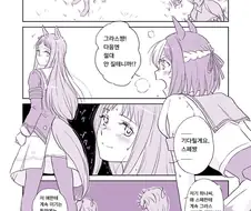 [말딸] 그라스 원더와 스페셜 위크.manhwa