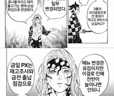 지옥의 주말을 선사하는 행보관님.manga