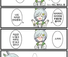 [말딸] 세이운 스카이와 노력의 결과.manhwa