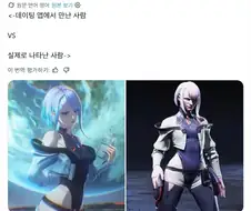 데이팅 앱 vs 실물 .jpg