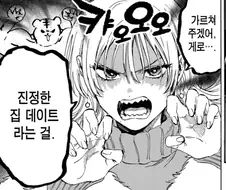 키노사키 메이까지는 게이가 아님.manhwa