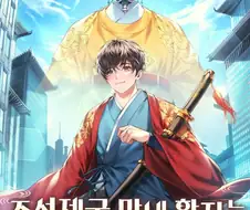 세종의 영구통치 소설