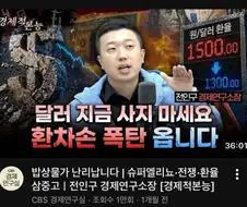 얘들아 클났다 원달러 1600 가겠다
