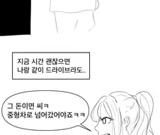그 돈이면 씨.발.manhwa