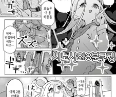 [@] 시노사와 3분 쿠킹