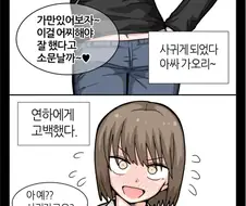 사귀게 되었다 줴줴이야 ~
