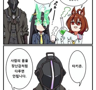 [말딸] 타키온과 본도르드.manhwa