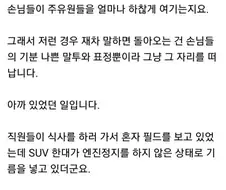 주유소에서 일하는 사람인데요