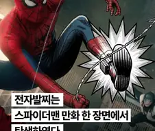 의외로 스파이더맨 만화에서 탄생한 전자발찌.jpg