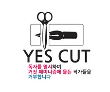 사실상 사상 검증 관련 이미지는, 이때 제대로 만화졌지