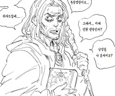 마법사가 동료를 잘못모은 만화