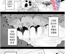 저출산으로 고통받는 던전 만화