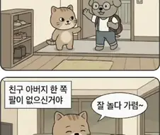 친구한테 패드립한 썰.manhwa