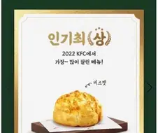 KFC에서 가장 많이 팔린 메뉴