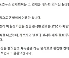 김세의 제시한 김새론 녹취 "따로 녹음한 여성 목소리를 다른 남성 목소리와 편집"