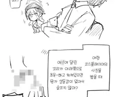 블루아카)코하루와 꼬리.manwha