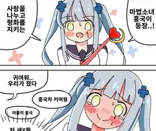 소전)마법 소녀 흥국이 만화