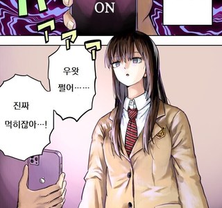 최면 어플을 손에 넣은 남자.manga