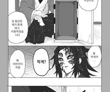 귀멸의칼날 코쿠시보가 네즈코 포지션 인 만화