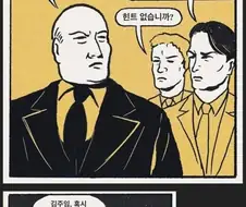 중소기업에서 흔히 일어나는 일 만화.manhwa