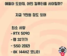 7만원으로 컴퓨터 뭐사는 게 좋을까