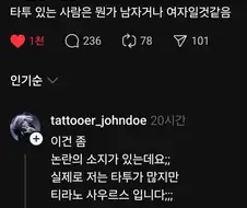 내 편견이긴한데 타투 있는 사람 뭔가