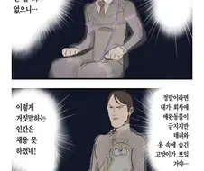 절대로 안들어갈 회사 manhwa
