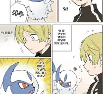 포켓몬) 마당에 찾아오는 작은 앱솔.Manhwa