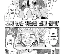 (히로아카)하늘을 날고 싶은 토가쨩.manga