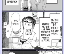 가사로봇으로 위장한 화성인.manwha