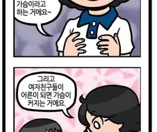 [후방] 유치원생이 선생님 폭행하는 만화