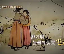 옛 조선 풍습 “반보기”.jpg
