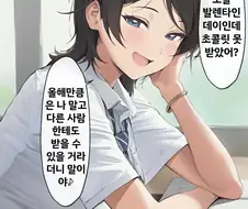 보이시한 소꿉친구에게 발렌타인에서 놀림받는 만화
