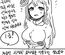 에로나 19 격리 조치사태.manhwa