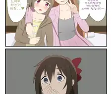 백합)예이~여친씨 보고있어?
