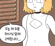 보추)고해성사.manwha