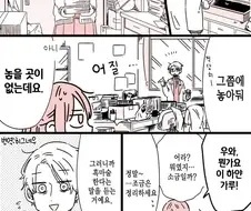 그런거 평생 알고 싶지 않았어 만화