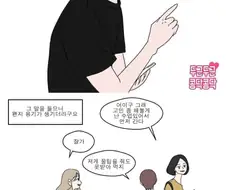 좋아하던 이성에게 선톡하는.Manwha