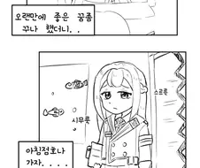 라오)잠이 덜깨 실수한 안드바리.manwha