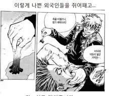 레알 지리는 전설의 국뽕 만화