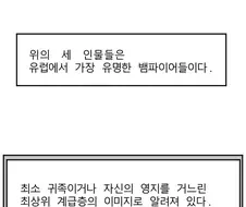 흡혈귀들이 부자인 이유.manhwa