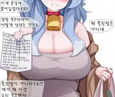 동네 부끄러워 못살겠다는 아코.manhwa