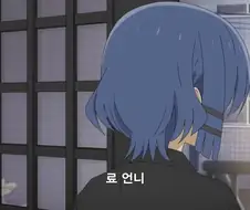 봇치더락) 료는 돈만 제대로 갚았으면 이미지가 이렇진 않을텐데ㅋㅋ