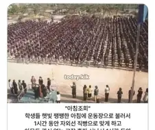 지금은 상상도 못할 학교 문화.