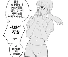 ㅆㄷ)D&D 하고 싶은 만화 manhwa
