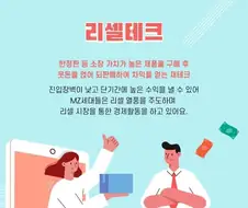 언론도 권장하는 되팔이