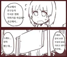 같이 무서운거 봤다가 이불에 지린 만화
