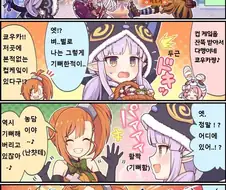 (프리코네) 과자 모으러 돌ㅇㄷ니는 리틀 리리컬.manga