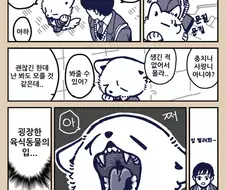육식동물 여자친구.manhwa